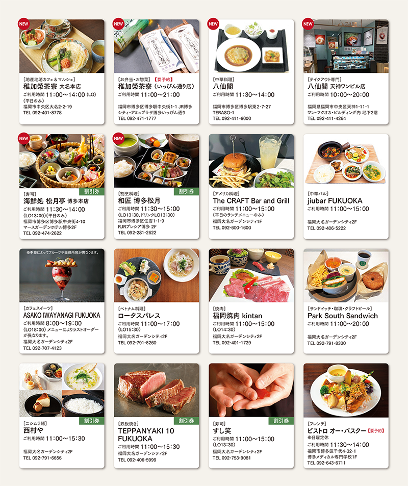 人間ドックお食事券の提携店舗